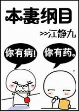 本妻纲目