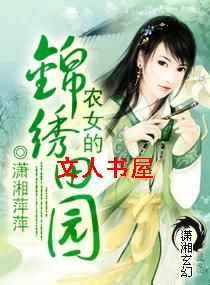 农女的锦绣田园