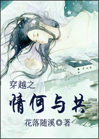穿越之情何与共txt下载