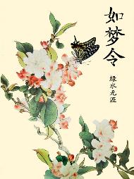 如梦令