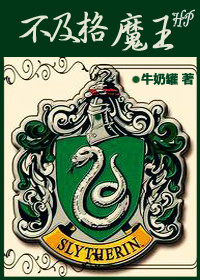 [hp]不及格魔王txt下载