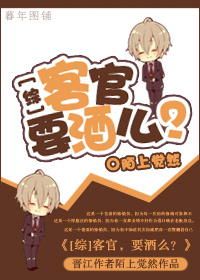 [综]客官,要酒么？txt下载