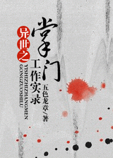 异世之掌门工作实录