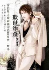 欺世诈众
