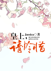 皇上,请怜惜