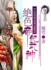 绝色帝妃武神