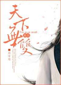 天下无双(重生)txt下载