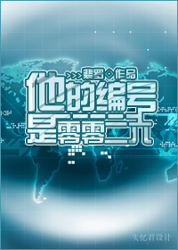 他的编号是零零二六