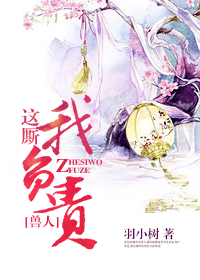 这厮我负责