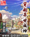 穿越异世成神