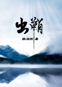 出鞘txt下载