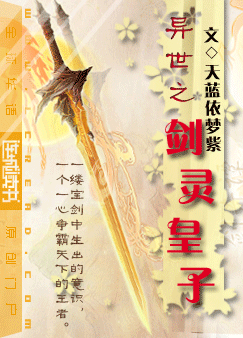 异世之剑灵皇子