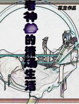 老神兽的清汤生活
