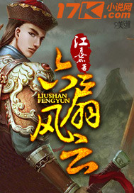 六扇风云