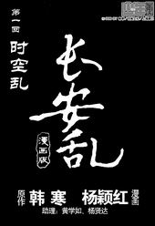 长安乱txt下载