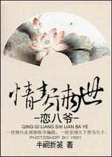情契两世恋八爷