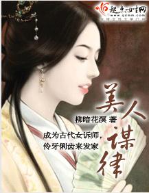 美人谋律