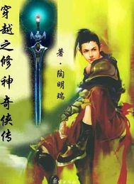穿越之修神奇侠传