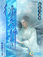 弑仙:衍天神录