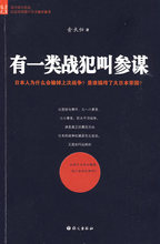 有一类战犯叫