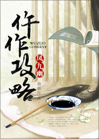 仵作攻略txt下载