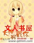 大神我戳你