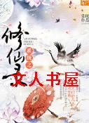 系统之修仙录