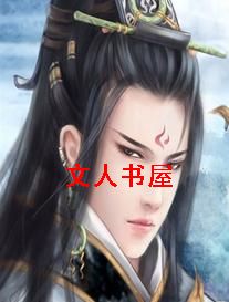古荒记txt下载