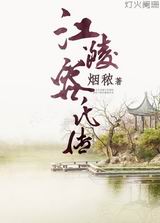 江陵容氏传txt下载