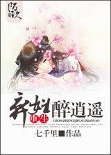 重生弃妇醉逍遥