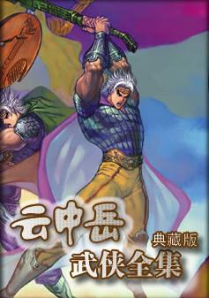 铁汉妖狐