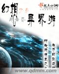 幻想少女异界游txt下载