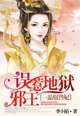 一品驭兽妃:误惹地狱邪王