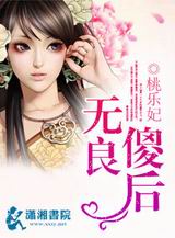 腹黑萌帝擒傻后