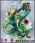 臧龙