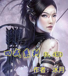四戒系列