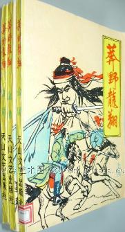 莽野神龙txt下载