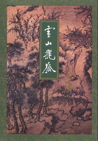 雪山飞狐txt下载
