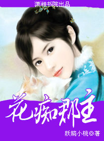 花痴郡主