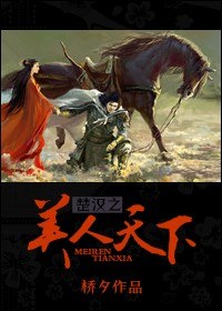 楚汉之美人天下txt下载