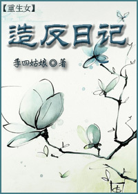 重生女奋斗日记