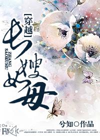 穿越之长嫂如母txt下载