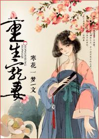 重生宠妻txt下载