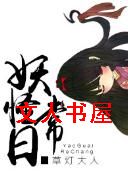 妖怪日常