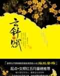 云舒赋txt下载