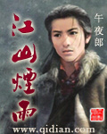 江山烟雨