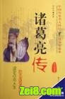 诸葛亮传txt下载