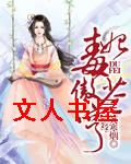 毒妃傲苍穹
