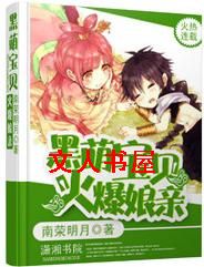 黑萌宝贝火爆娘亲