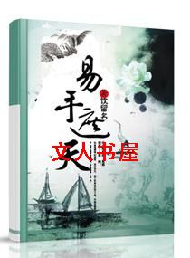 易手遮天